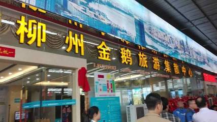 金鵝旅游集散中心正式揭牌，我市旅游票務代理服務邁上新臺階
