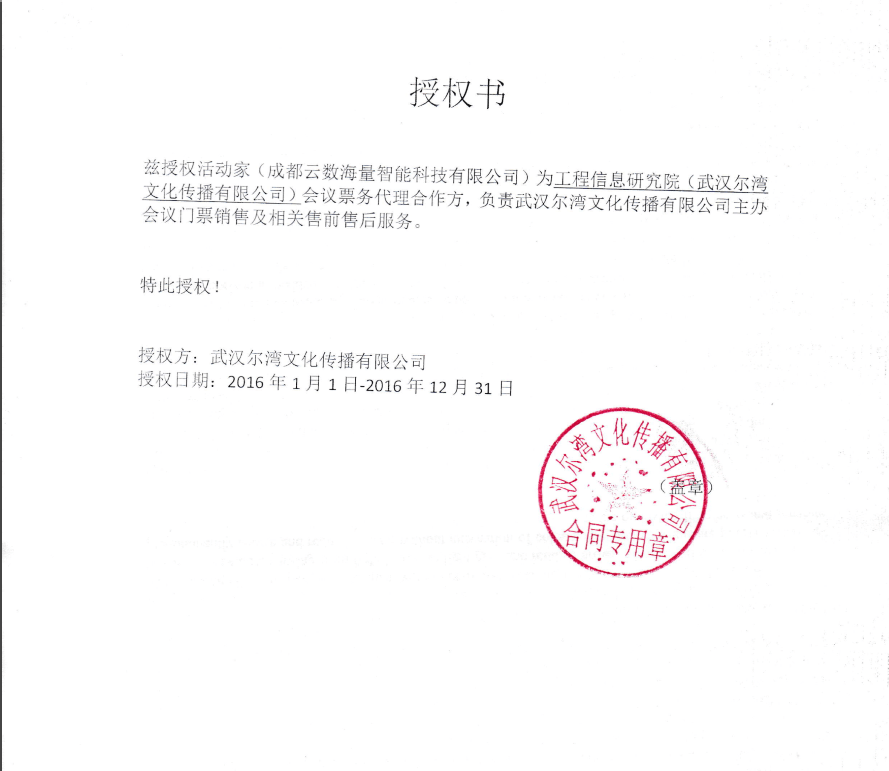 2016年第九屆光學與光電子國際學術(shù)會議（SOPO 2016）參會指南與票務(wù)服務(wù)